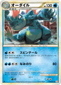 Feraligatr 024/070, HeartGold Collection Japanese card