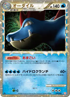 Feraligatr 025/070, HeartGold Collection Japanese card