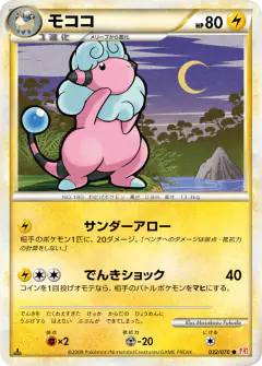 Flaaffy 032/070, HeartGold Collection Japanese card
