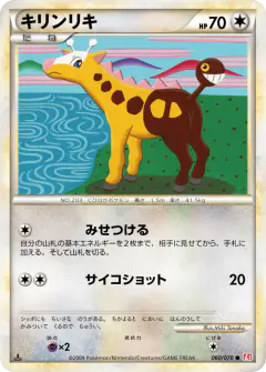 Girafarig 060/070, HeartGold Collection Japanese card