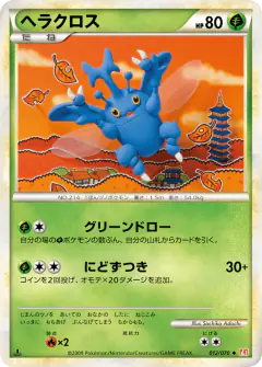 Heracross 012/070, HeartGold Collection Japanese card