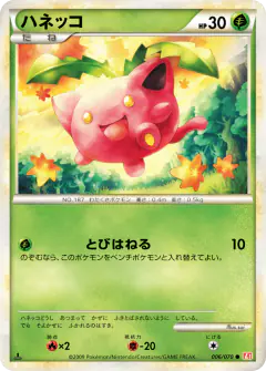 Hoppip 006/070, HeartGold Collection Japanese card