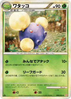 Jumpluff 008/070, HeartGold Collection Japanese card