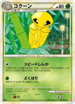Kakuna 002/070, HeartGold Collection Japanese card