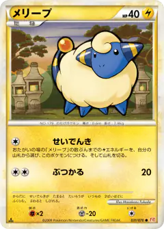 Mareep 031/070, HeartGold Collection Japanese card