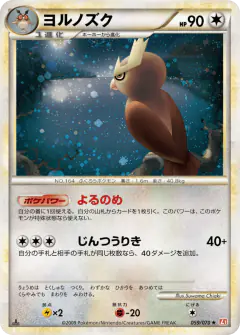 Noctowl 059/070, HeartGold Collection Japanese card