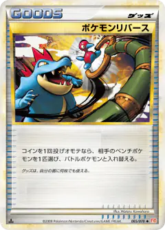 Pokémon Reversal 065/070, HeartGold Collection Japanese card