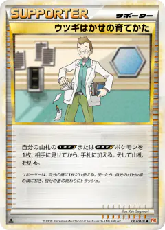 Professor Elm's Training Method 067/070, HeartGold Collection Japanese card
