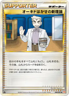 Professor Oak's New Theory 068/070, HeartGold Collection Japanese card