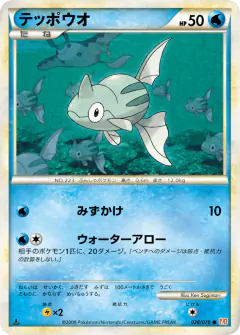 Remoraid 028/070, HeartGold Collection Japanese card