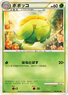Skiploom 007/070, HeartGold Collection Japanese card