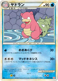 Slowbro 018/070, HeartGold Collection Japanese card