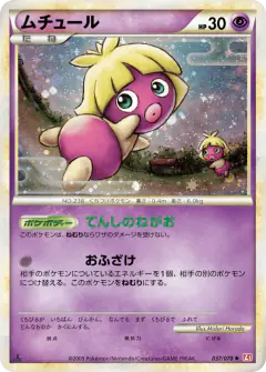 Smoochum 037/070, HeartGold Collection Japanese card