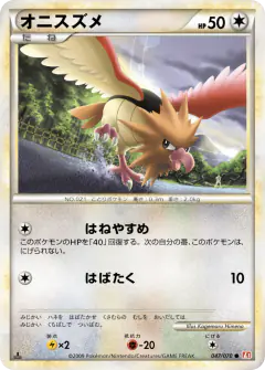Spearow 047/070, HeartGold Collection Japanese card