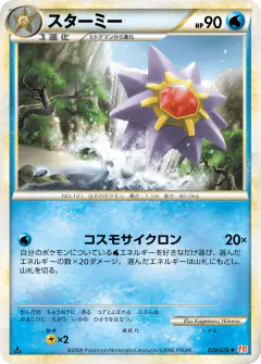 Starmie 020/070, HeartGold Collection Japanese card