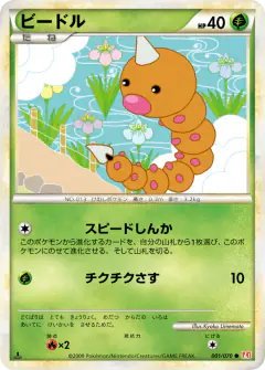 Weedle 001/070, HeartGold Collection Japanese card