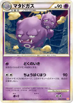 Weezing 036/070, HeartGold Collection Japanese card