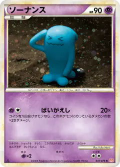 Wobbuffet 041/070, HeartGold Collection Japanese card