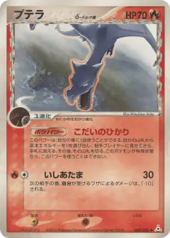 Aerodactyl δ 009/052, Holon Phantom Japanese card