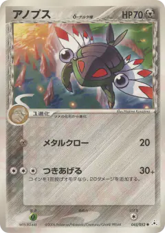 Anorith δ 045/052, Holon Phantom Japanese card