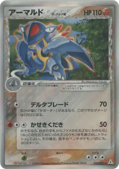 Armaldo δ 033/052, Holon Phantom Japanese card
