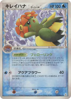 Bellossom δ 013/052, Holon Phantom Japanese card