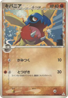 Carvanha δ 031/052, Holon Phantom Japanese card
