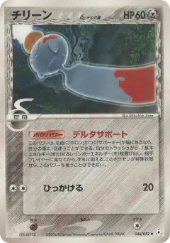 Chimecho δ 046/052, Holon Phantom Japanese card
