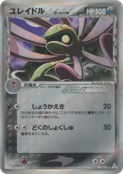 Cradily δ 040/052, Holon Phantom Japanese card