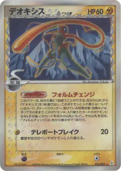 Deoxys δ 022/052, Holon Phantom Japanese card