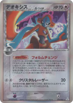 Deoxys δ 035/052, Holon Phantom Japanese card