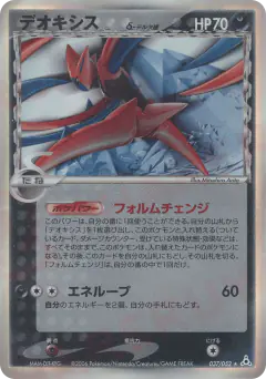 Deoxys δ 037/052, Holon Phantom Japanese card