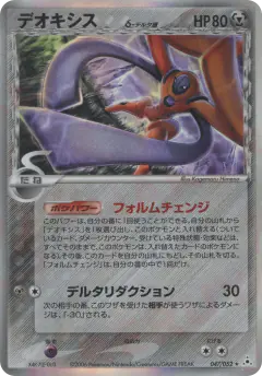 Deoxys δ 047/052, Holon Phantom Japanese card