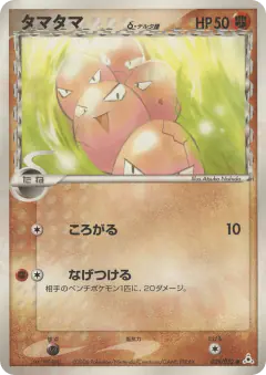 Exeggcute δ 029/052, Holon Phantom Japanese card