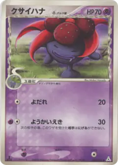 Gloom δ 025/052, Holon Phantom Japanese card