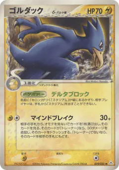 Golduck δ 019/052, Holon Phantom Japanese card