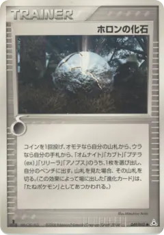 Holon Fossil 049/052, Holon Phantom Japanese card