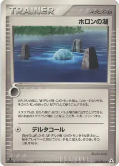 Holon Lake 051/052, Holon Phantom Japanese card