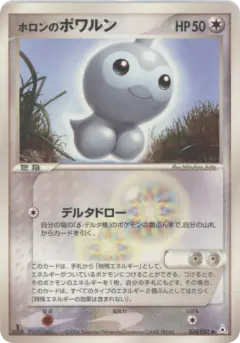Holon's Castform 034/052, Holon Phantom Japanese card