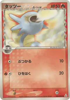 Horsea δ 006/052, Holon Phantom Japanese card