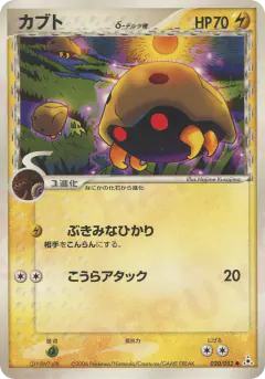 Kabuto δ 020/052, Holon Phantom Japanese card