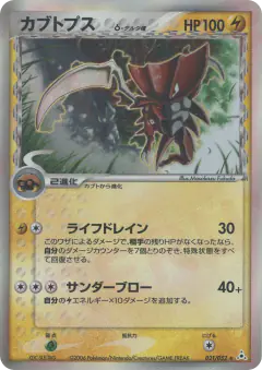 Kabutops δ 021/052, Holon Phantom Japanese card