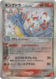 Kingdra δ 011/052, Holon Phantom Japanese card
