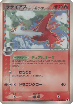 Latias δ 010/052, Holon Phantom Japanese card