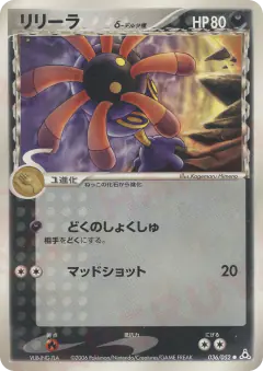 Lileep δ 036/052, Holon Phantom Japanese card