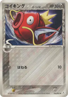 Magikarp δ 043/052, Holon Phantom Japanese card