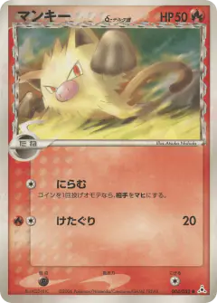 Mankey δ 004/052, Holon Phantom Japanese card