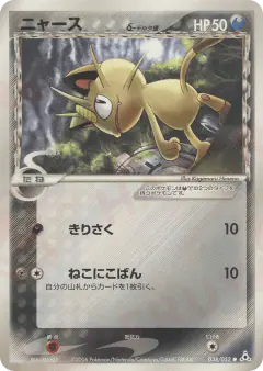Meowth δ 038/052, Holon Phantom Japanese card