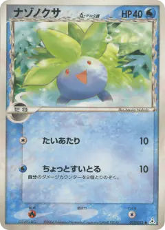 Oddish δ 012/052, Holon Phantom Japanese card