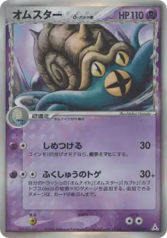 Omastar δ 027/052, Holon Phantom Japanese card
